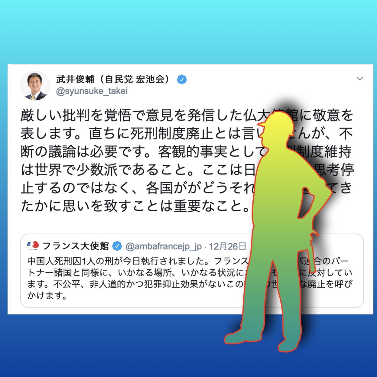 武井俊輔議員の死刑関連ツイートに不信感 反対なら憲法改正を主張しろ 令和電子瓦版