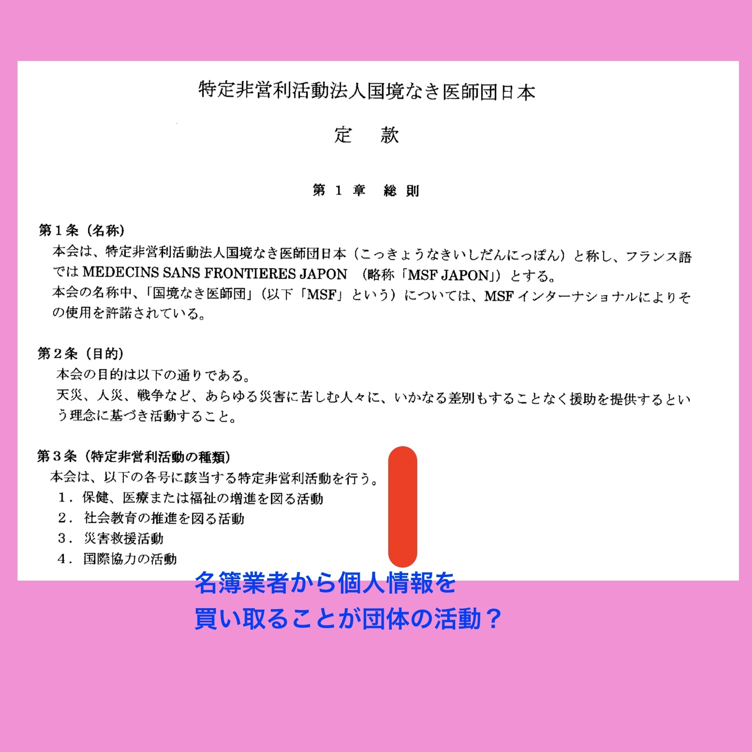 国境なき医師団の倫理なき寄付金集め ４ 名簿購入は 通常のビジネス慣行 令和電子瓦版