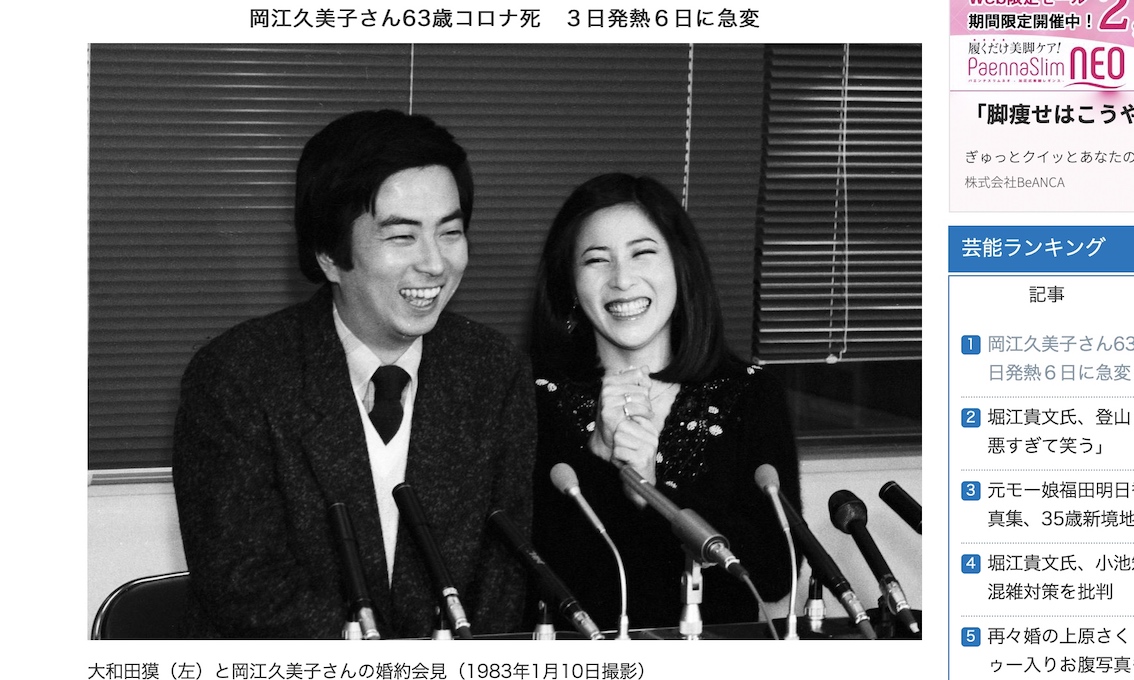 さようなら岡江久美子さん思い出の連想ゲーム 令和電子瓦版